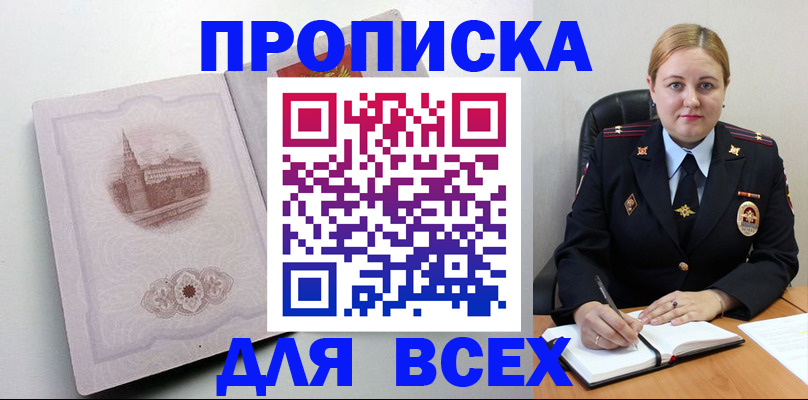 прописка штамп в Губкинском