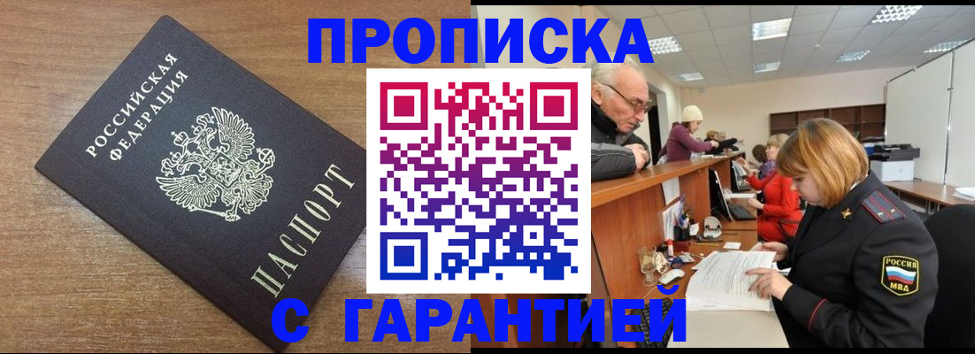 прописка от собственника в Губкинском